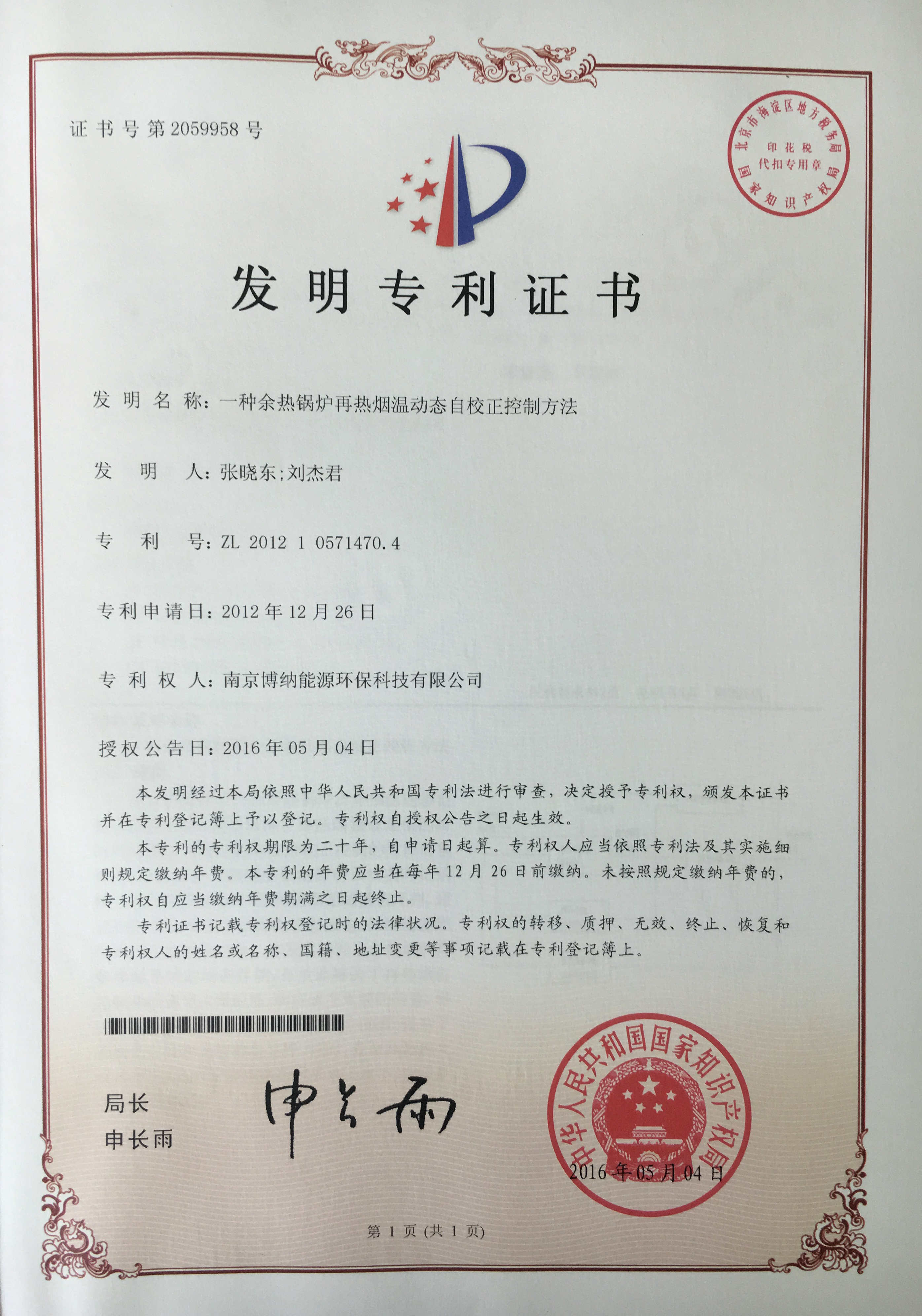 博納科技獲得一項國家發(fā)明專利授權